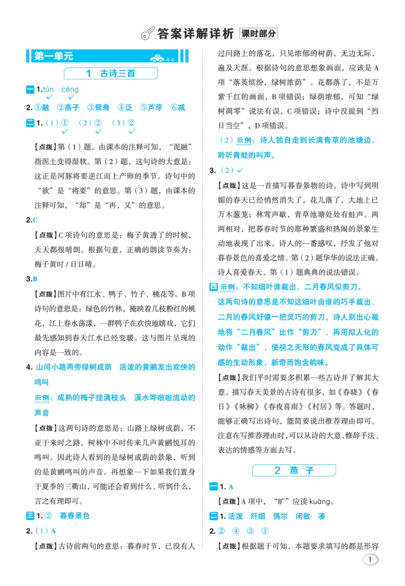26春三年级语文下（R版）一课一练（同步练习）答案_2026春小学教辅大合集_15-26春《荣德基》系列_26春1-6下语文（R版）一课一练（同步练习）