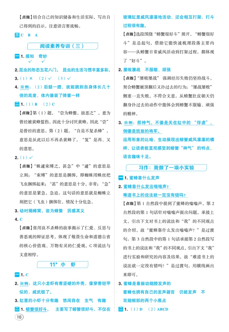 26春三年级语文下（R版）一课一练（同步练习）答案_2026春小学教辅大合集_15-26春《荣德基》系列_26春1-6下语文（R版）一课一练（同步练习）