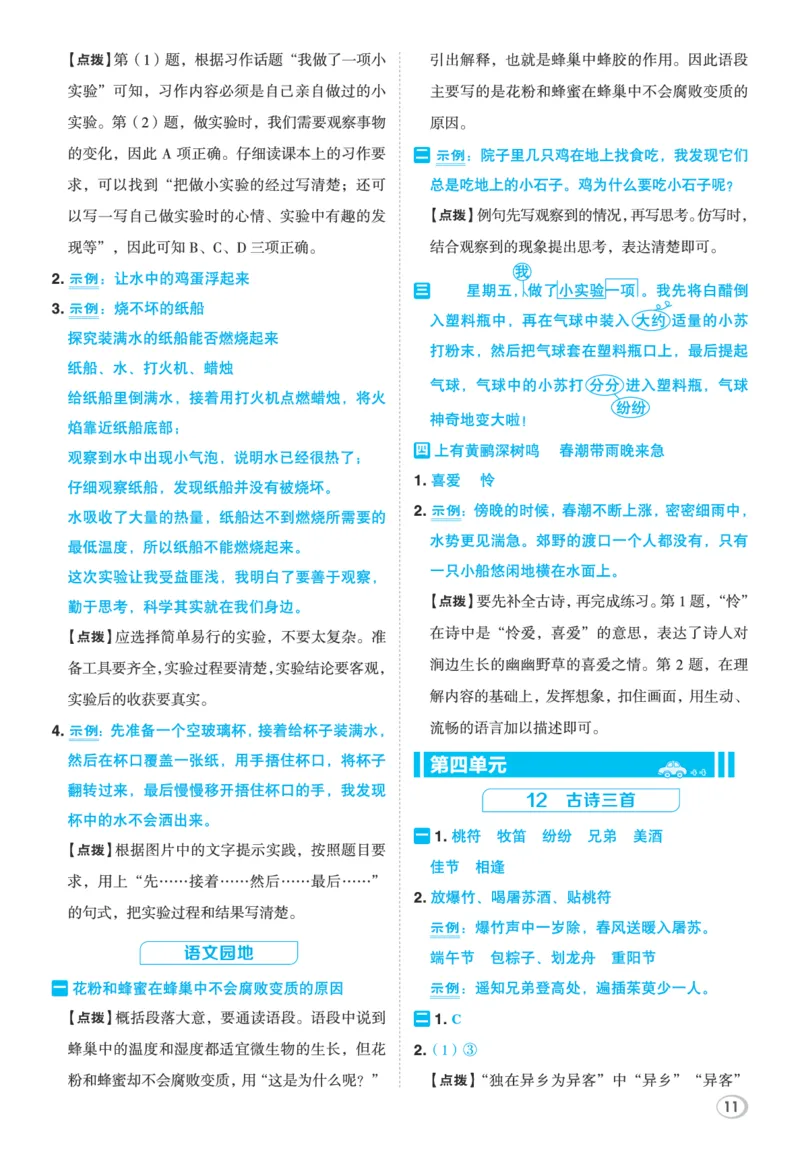 26春三年级语文下（R版）一课一练（同步练习）答案_2026春小学教辅大合集_15-26春《荣德基》系列_26春1-6下语文（R版）一课一练（同步练习）