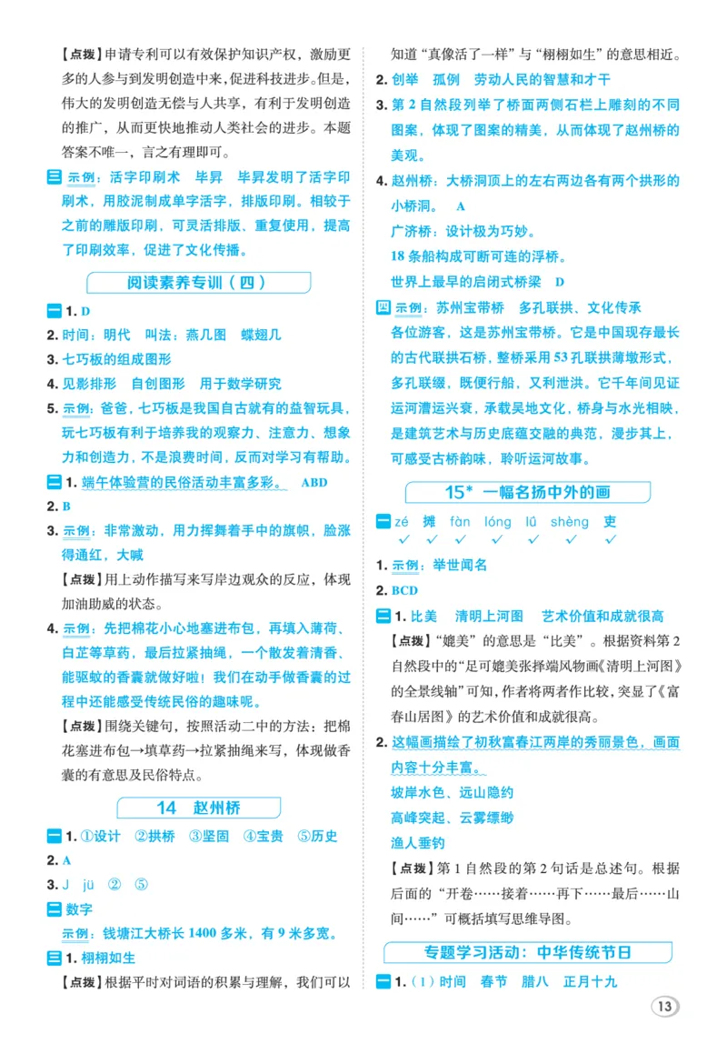 26春三年级语文下（R版）一课一练（同步练习）答案_2026春小学教辅大合集_15-26春《荣德基》系列_26春1-6下语文（R版）一课一练（同步练习）
