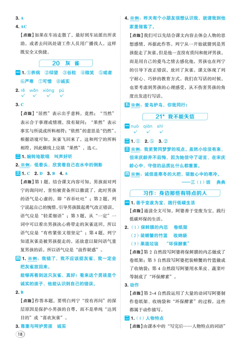 26春三年级语文下（R版）一课一练（同步练习）答案_2026春小学教辅大合集_15-26春《荣德基》系列_26春1-6下语文（R版）一课一练（同步练习）