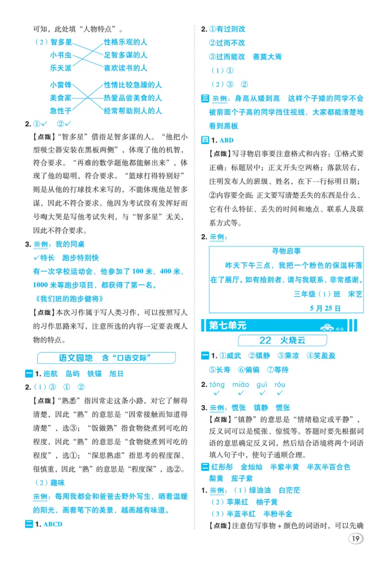 26春三年级语文下（R版）一课一练（同步练习）答案_2026春小学教辅大合集_15-26春《荣德基》系列_26春1-6下语文（R版）一课一练（同步练习）