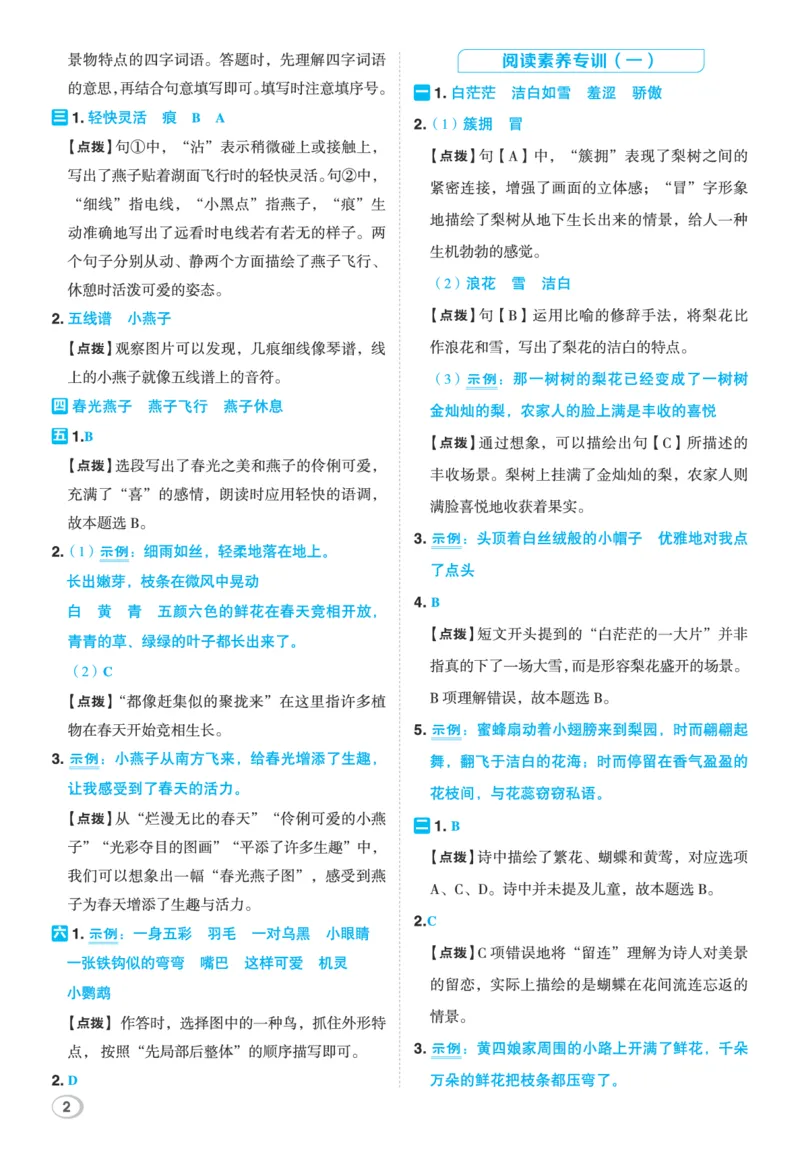 26春三年级语文下（R版）一课一练（同步练习）答案_2026春小学教辅大合集_15-26春《荣德基》系列_26春1-6下语文（R版）一课一练（同步练习）