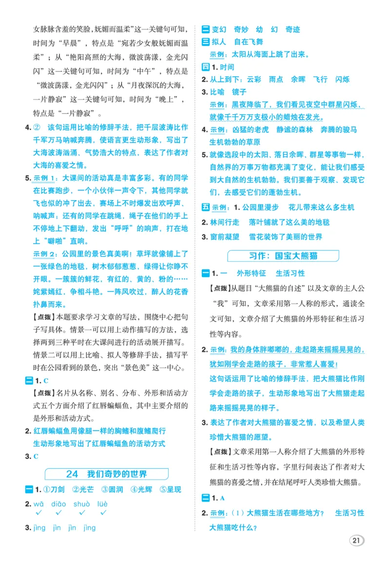 26春三年级语文下（R版）一课一练（同步练习）答案_2026春小学教辅大合集_15-26春《荣德基》系列_26春1-6下语文（R版）一课一练（同步练习）