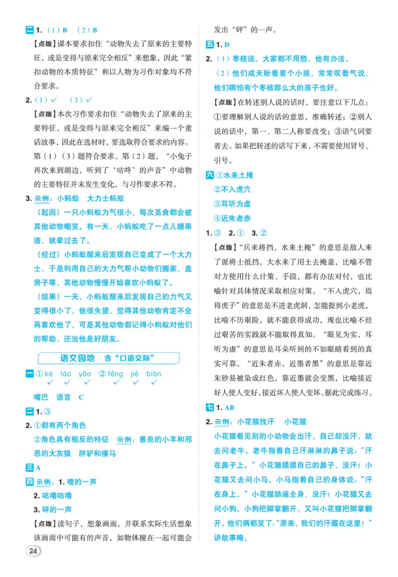 26春三年级语文下（R版）一课一练（同步练习）答案_2026春小学教辅大合集_15-26春《荣德基》系列_26春1-6下语文（R版）一课一练（同步练习）