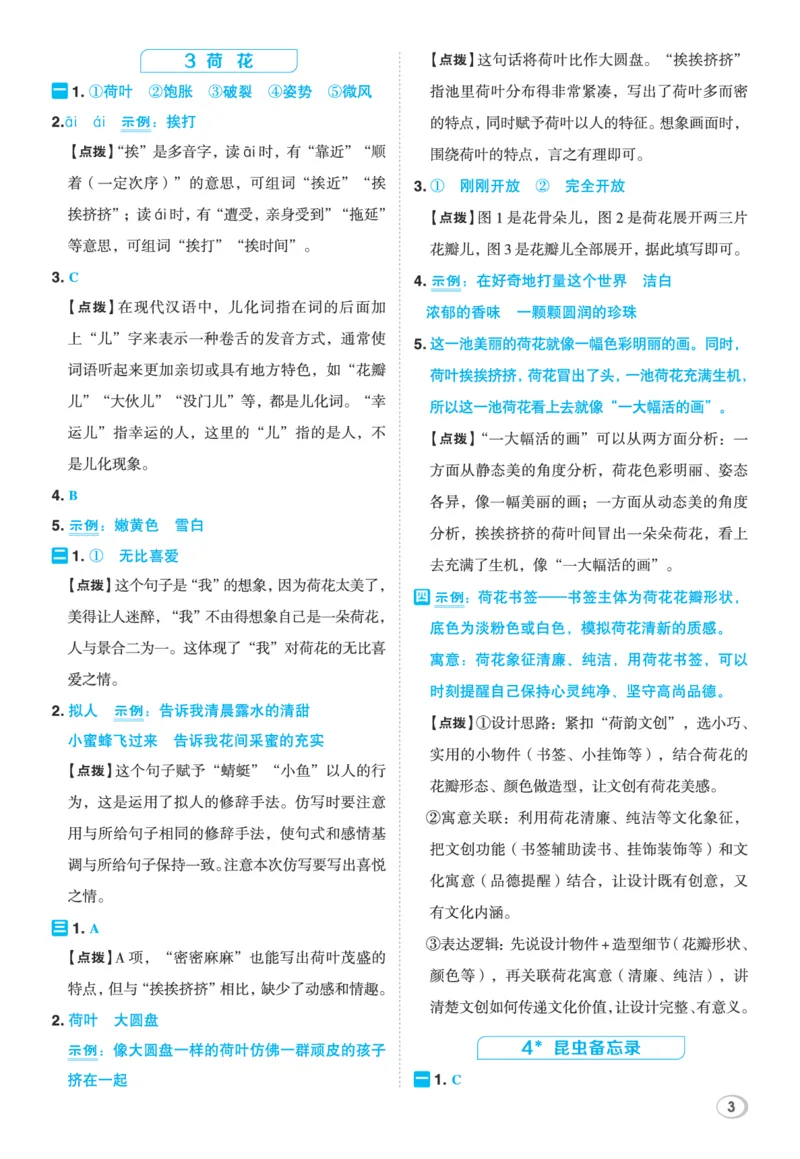 26春三年级语文下（R版）一课一练（同步练习）答案_2026春小学教辅大合集_15-26春《荣德基》系列_26春1-6下语文（R版）一课一练（同步练习）