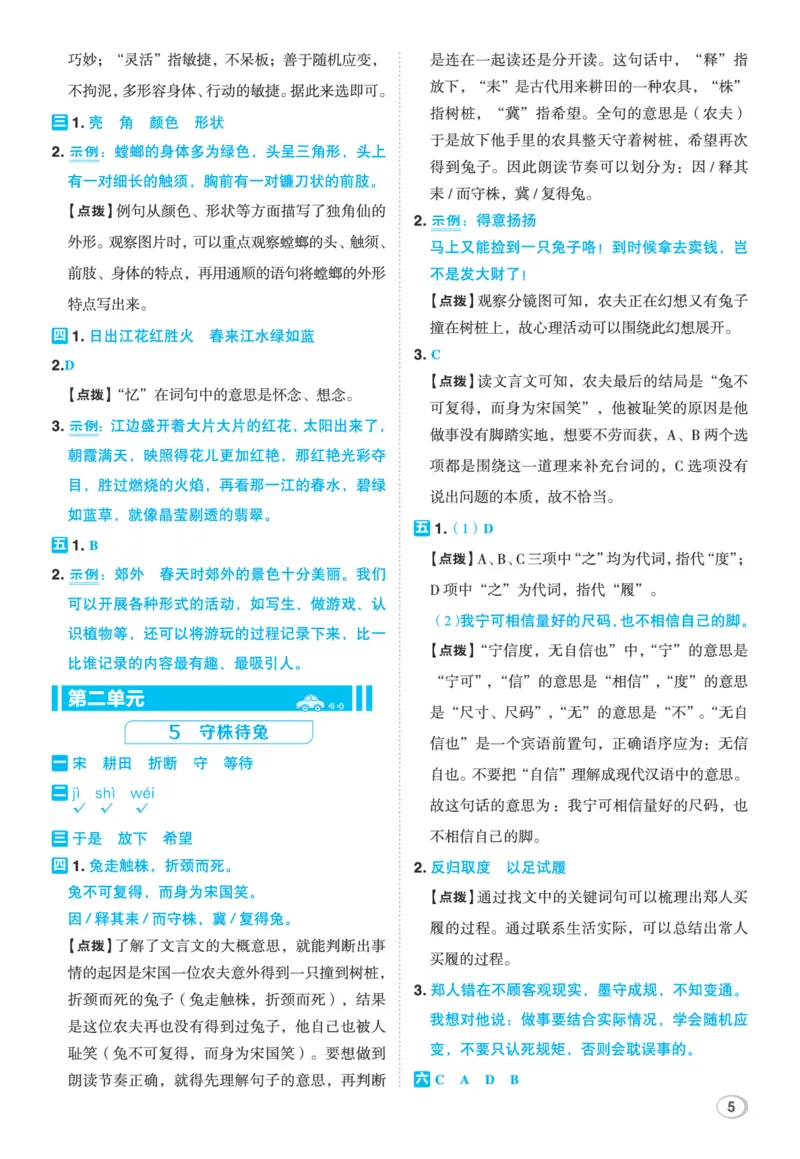 26春三年级语文下（R版）一课一练（同步练习）答案_2026春小学教辅大合集_15-26春《荣德基》系列_26春1-6下语文（R版）一课一练（同步练习）