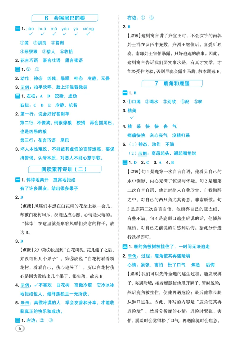 26春三年级语文下（R版）一课一练（同步练习）答案_2026春小学教辅大合集_15-26春《荣德基》系列_26春1-6下语文（R版）一课一练（同步练习）