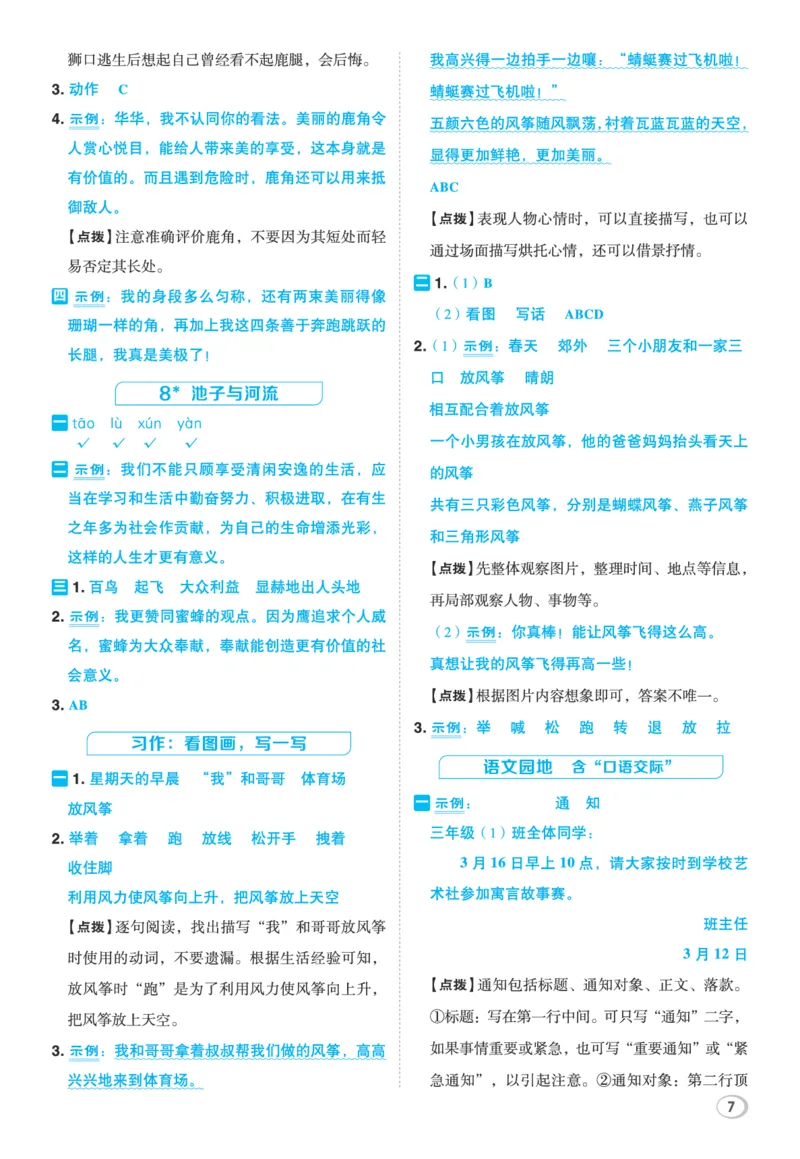 26春三年级语文下（R版）一课一练（同步练习）答案_2026春小学教辅大合集_15-26春《荣德基》系列_26春1-6下语文（R版）一课一练（同步练习）