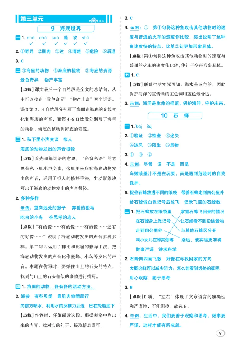26春三年级语文下（R版）一课一练（同步练习）答案_2026春小学教辅大合集_15-26春《荣德基》系列_26春1-6下语文（R版）一课一练（同步练习）