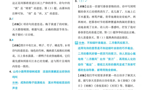 26春三年级语文下（R版）一课一练（同步练习）答案_2026春小学教辅大合集_15-26春《荣德基》系列_26春1-6下语文（R版）一课一练（同步练习）