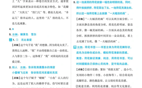 26春三年级语文下（R版）一课一练（同步练习）答案_2026春小学教辅大合集_15-26春《荣德基》系列_26春1-6下语文（R版）一课一练（同步练习）