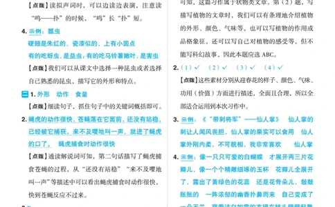 26春三年级语文下（R版）一课一练（同步练习）答案_2026春小学教辅大合集_15-26春《荣德基》系列_26春1-6下语文（R版）一课一练（同步练习）