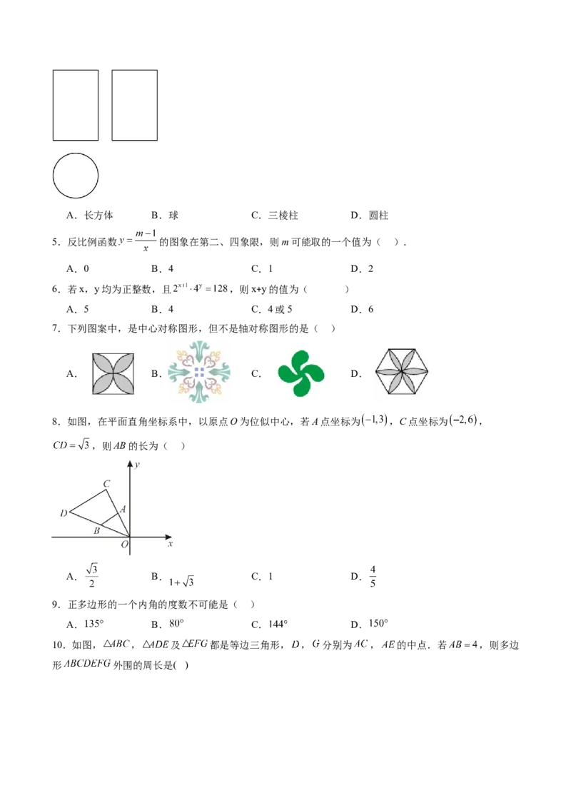 数学（云南卷）（考试版）_中考复习资料_语数英物化_2数学中考复习_赠送：2025中考模拟题_2025年数学二模_数学（云南卷）-2025年中考第二次全真模拟题