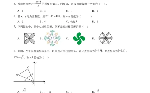 数学（云南卷）（考试版）_中考复习资料_语数英物化_2数学中考复习_赠送：2025中考模拟题_2025年数学二模_数学（云南卷）-2025年中考第二次全真模拟题