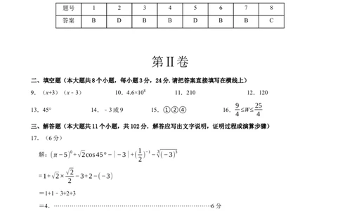 数学（盐城卷）（参考答案及评分标准）_中考复习资料_语数英物化_2数学中考复习_赠送：2025中考模拟题_2025年数学押题预测_数学（江苏盐城卷）-2025年中考押题预测卷