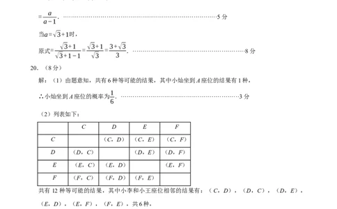 数学（盐城卷）（参考答案及评分标准）_中考复习资料_语数英物化_2数学中考复习_赠送：2025中考模拟题_2025年数学押题预测_数学（江苏盐城卷）-2025年中考押题预测卷
