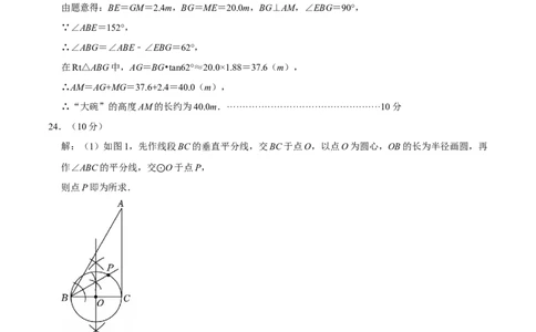 数学（盐城卷）（参考答案及评分标准）_中考复习资料_语数英物化_2数学中考复习_赠送：2025中考模拟题_2025年数学押题预测_数学（江苏盐城卷）-2025年中考押题预测卷