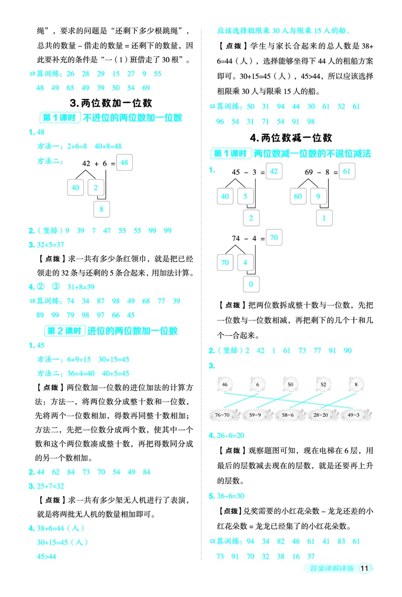26春典中点一年级数学下（JJ版）答案0_2026春小学教辅大合集_6-26春《典中点》系列_26春《典中点》数学冀教版下册_《典中点》冀教版小学数学一年级下册（26春）