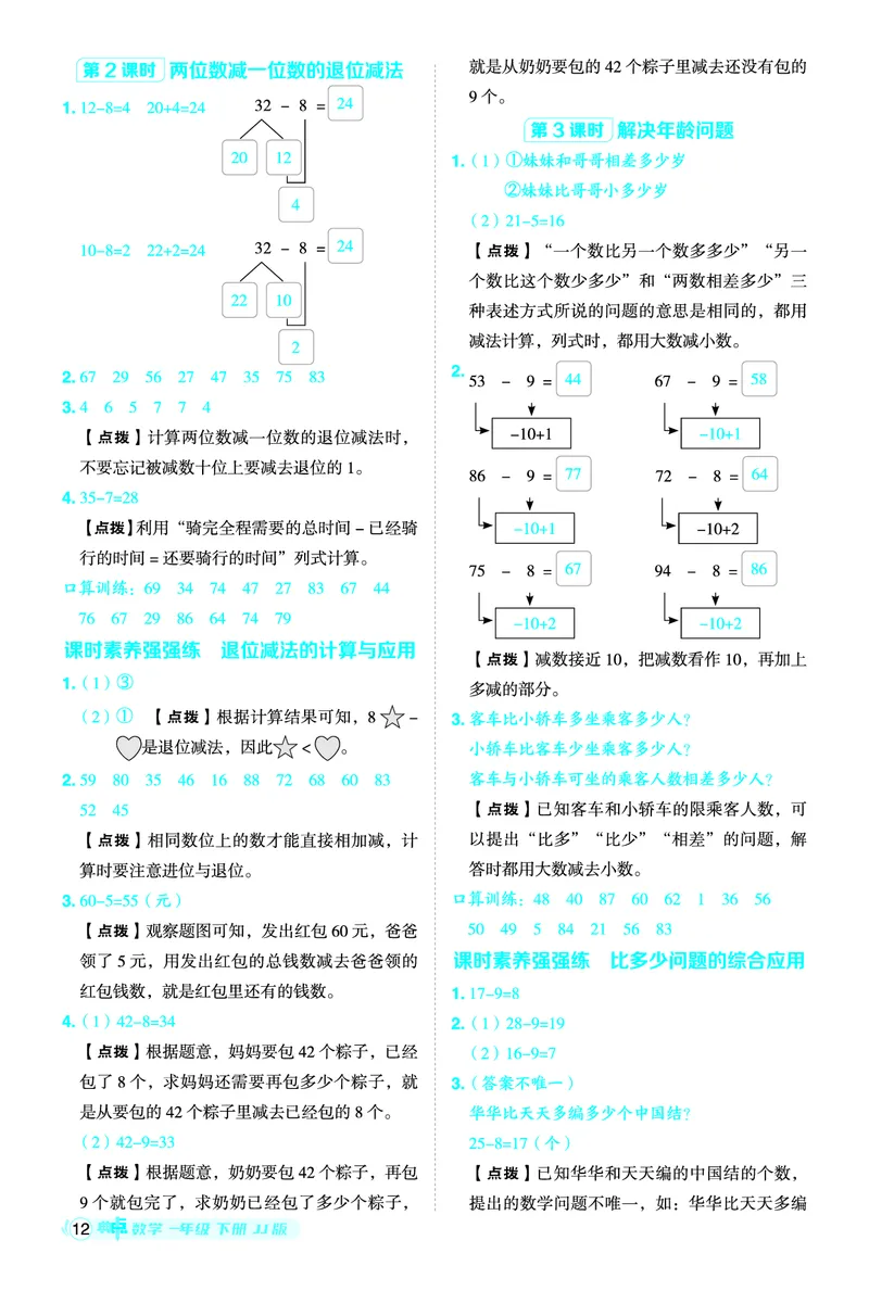 26春典中点一年级数学下（JJ版）答案0_2026春小学教辅大合集_6-26春《典中点》系列_26春《典中点》数学冀教版下册_《典中点》冀教版小学数学一年级下册（26春）