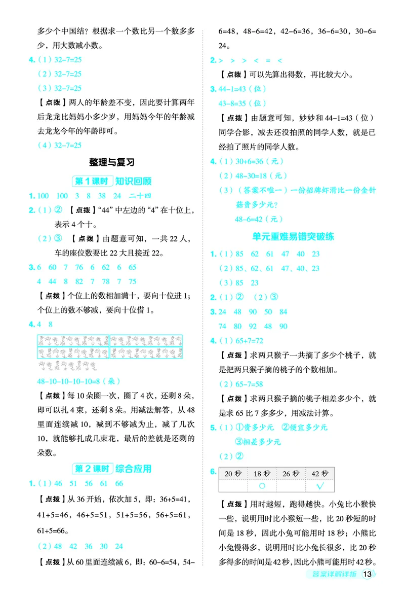 26春典中点一年级数学下（JJ版）答案0_2026春小学教辅大合集_6-26春《典中点》系列_26春《典中点》数学冀教版下册_《典中点》冀教版小学数学一年级下册（26春）