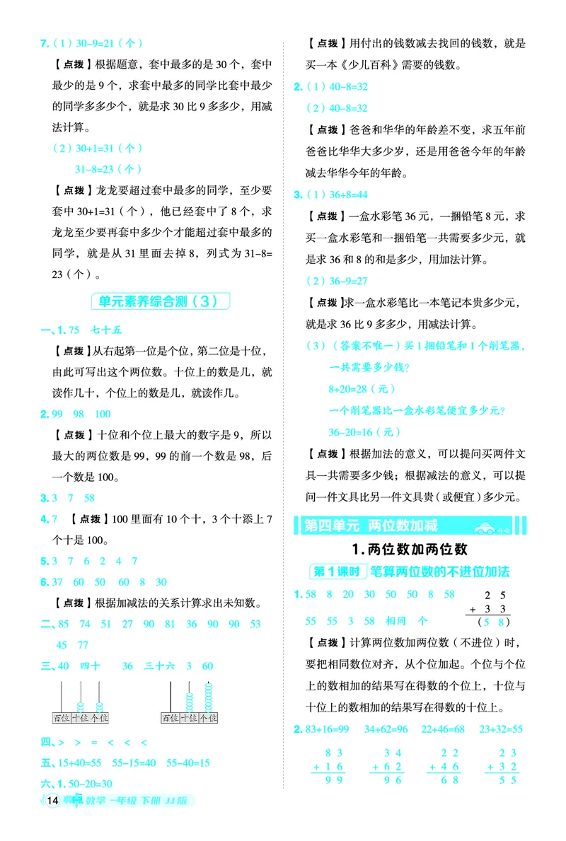 26春典中点一年级数学下（JJ版）答案0_2026春小学教辅大合集_6-26春《典中点》系列_26春《典中点》数学冀教版下册_《典中点》冀教版小学数学一年级下册（26春）