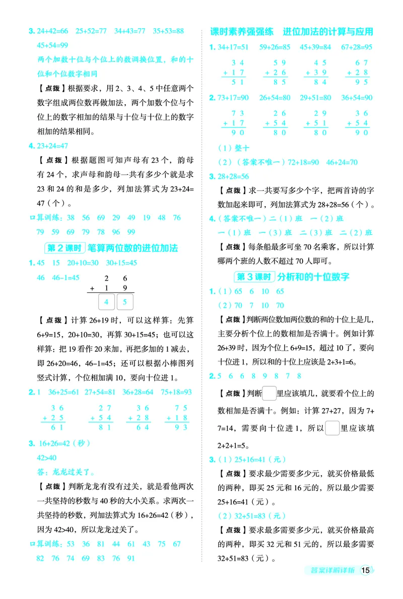 26春典中点一年级数学下（JJ版）答案0_2026春小学教辅大合集_6-26春《典中点》系列_26春《典中点》数学冀教版下册_《典中点》冀教版小学数学一年级下册（26春）