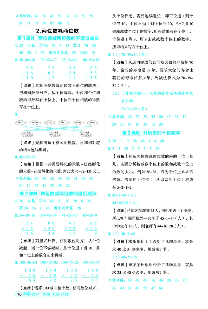 26春典中点一年级数学下（JJ版）答案0_2026春小学教辅大合集_6-26春《典中点》系列_26春《典中点》数学冀教版下册_《典中点》冀教版小学数学一年级下册（26春）