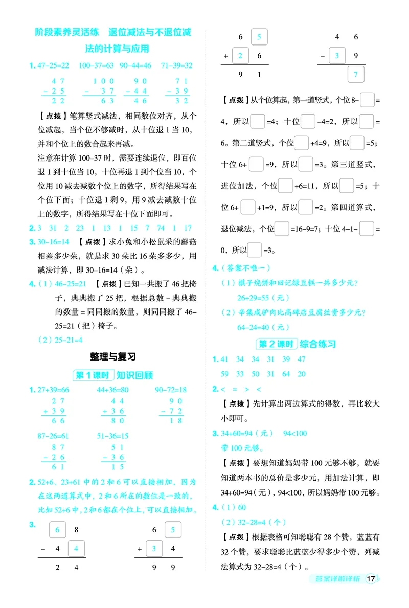26春典中点一年级数学下（JJ版）答案0_2026春小学教辅大合集_6-26春《典中点》系列_26春《典中点》数学冀教版下册_《典中点》冀教版小学数学一年级下册（26春）