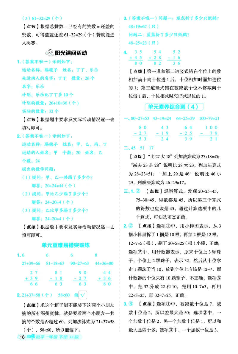 26春典中点一年级数学下（JJ版）答案0_2026春小学教辅大合集_6-26春《典中点》系列_26春《典中点》数学冀教版下册_《典中点》冀教版小学数学一年级下册（26春）
