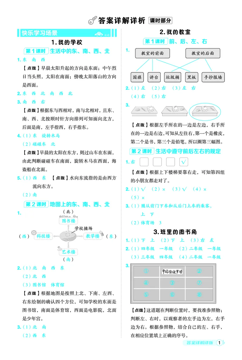 26春典中点一年级数学下（JJ版）答案0_2026春小学教辅大合集_6-26春《典中点》系列_26春《典中点》数学冀教版下册_《典中点》冀教版小学数学一年级下册（26春）