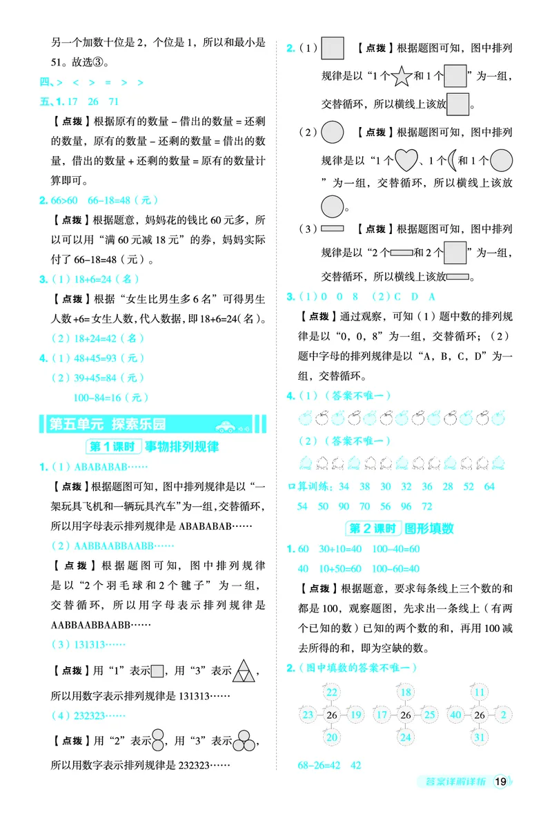26春典中点一年级数学下（JJ版）答案0_2026春小学教辅大合集_6-26春《典中点》系列_26春《典中点》数学冀教版下册_《典中点》冀教版小学数学一年级下册（26春）
