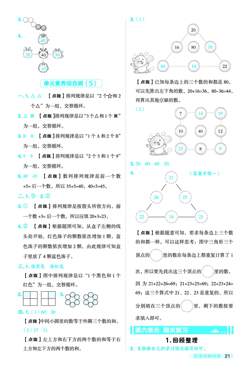 26春典中点一年级数学下（JJ版）答案0_2026春小学教辅大合集_6-26春《典中点》系列_26春《典中点》数学冀教版下册_《典中点》冀教版小学数学一年级下册（26春）