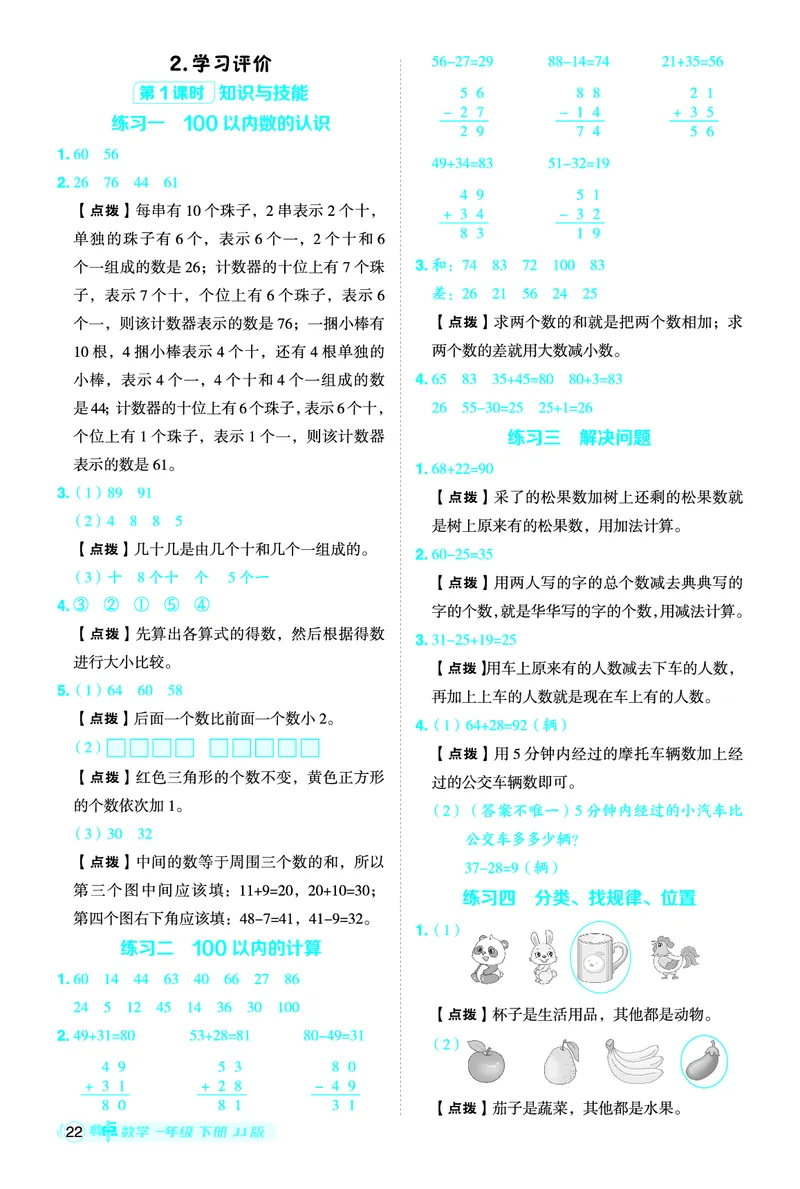 26春典中点一年级数学下（JJ版）答案0_2026春小学教辅大合集_6-26春《典中点》系列_26春《典中点》数学冀教版下册_《典中点》冀教版小学数学一年级下册（26春）