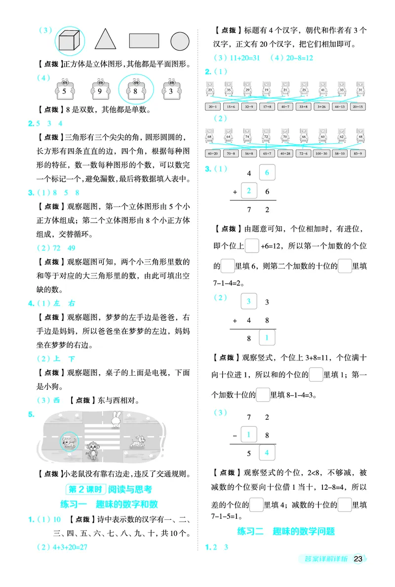 26春典中点一年级数学下（JJ版）答案0_2026春小学教辅大合集_6-26春《典中点》系列_26春《典中点》数学冀教版下册_《典中点》冀教版小学数学一年级下册（26春）