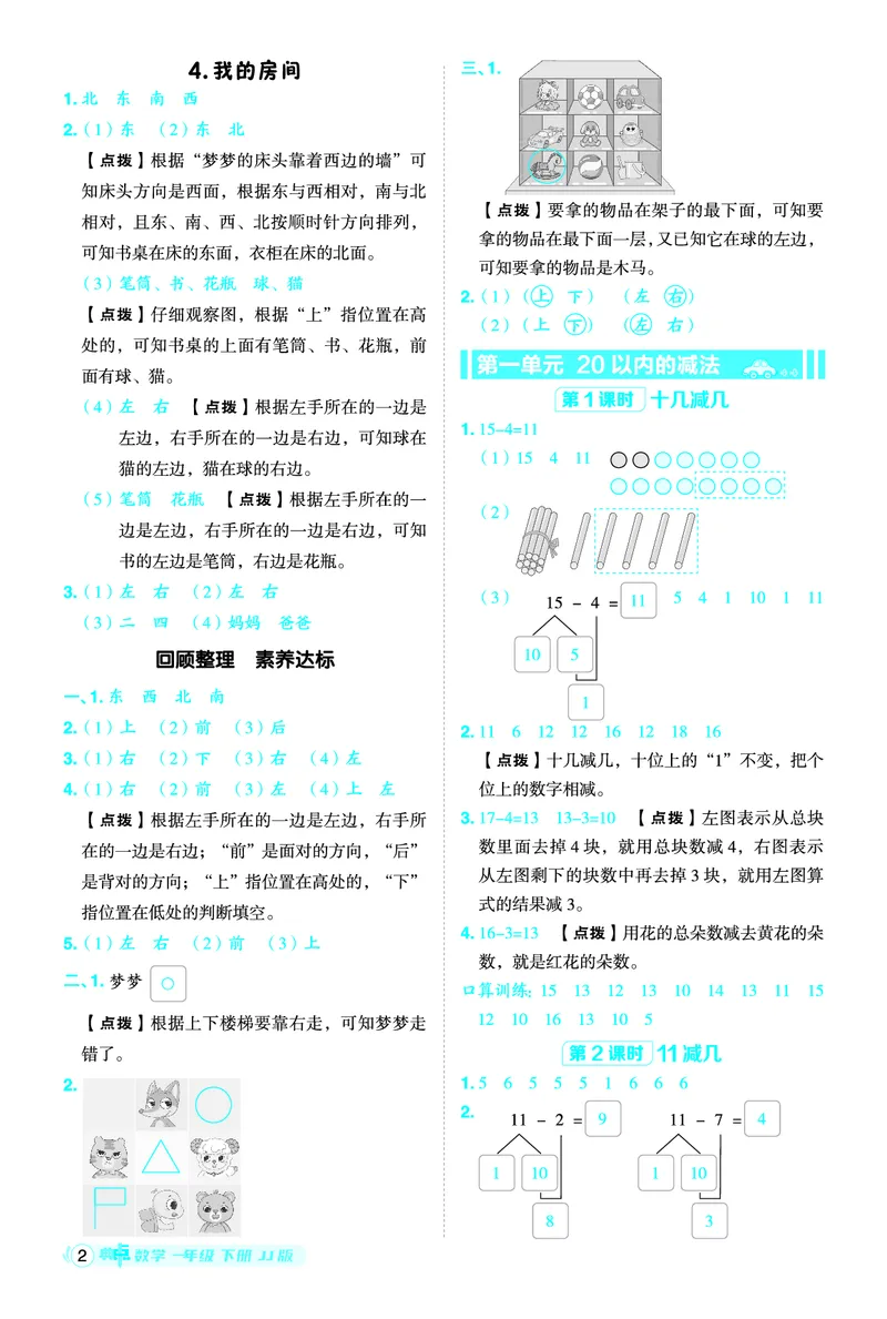 26春典中点一年级数学下（JJ版）答案0_2026春小学教辅大合集_6-26春《典中点》系列_26春《典中点》数学冀教版下册_《典中点》冀教版小学数学一年级下册（26春）