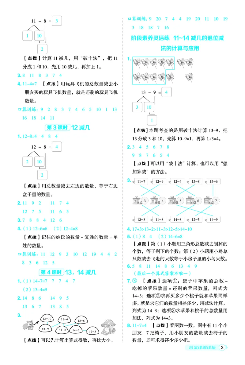 26春典中点一年级数学下（JJ版）答案0_2026春小学教辅大合集_6-26春《典中点》系列_26春《典中点》数学冀教版下册_《典中点》冀教版小学数学一年级下册（26春）