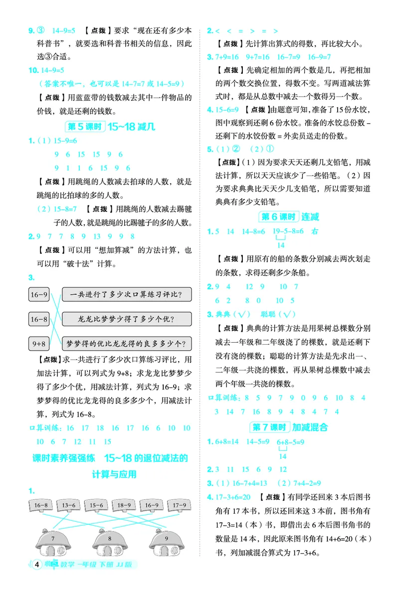 26春典中点一年级数学下（JJ版）答案0_2026春小学教辅大合集_6-26春《典中点》系列_26春《典中点》数学冀教版下册_《典中点》冀教版小学数学一年级下册（26春）