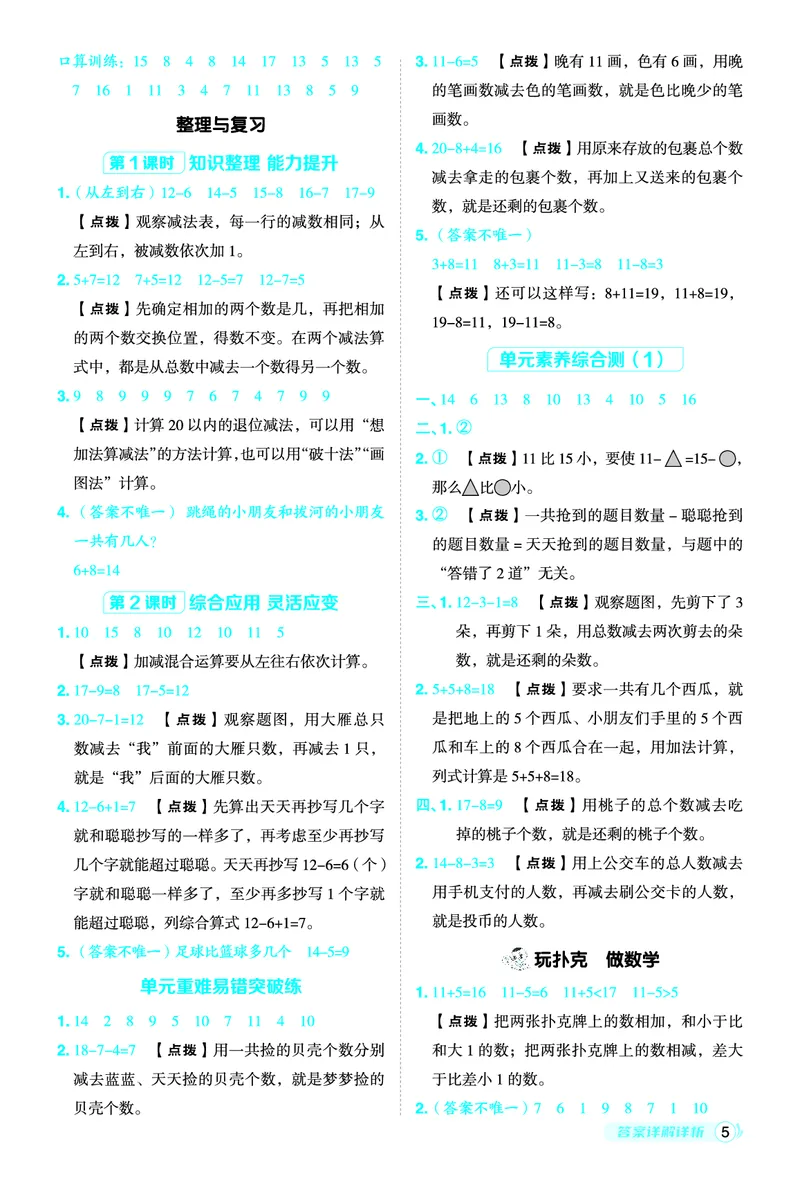 26春典中点一年级数学下（JJ版）答案0_2026春小学教辅大合集_6-26春《典中点》系列_26春《典中点》数学冀教版下册_《典中点》冀教版小学数学一年级下册（26春）