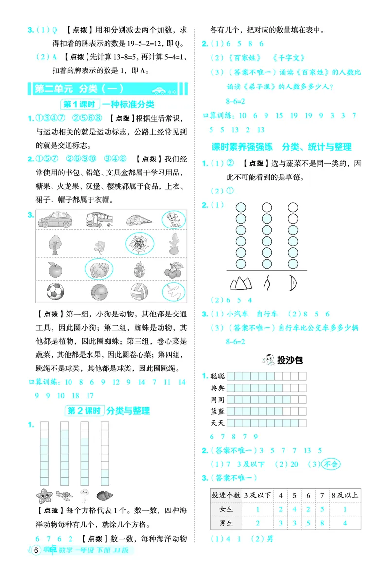 26春典中点一年级数学下（JJ版）答案0_2026春小学教辅大合集_6-26春《典中点》系列_26春《典中点》数学冀教版下册_《典中点》冀教版小学数学一年级下册（26春）