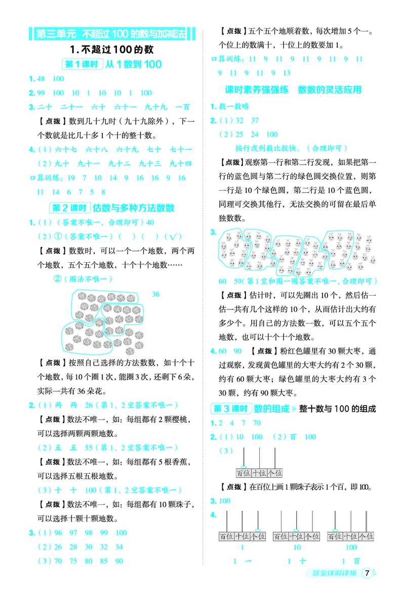26春典中点一年级数学下（JJ版）答案0_2026春小学教辅大合集_6-26春《典中点》系列_26春《典中点》数学冀教版下册_《典中点》冀教版小学数学一年级下册（26春）