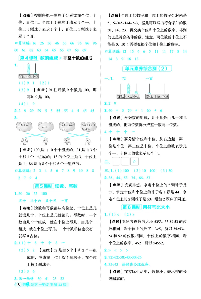26春典中点一年级数学下（JJ版）答案0_2026春小学教辅大合集_6-26春《典中点》系列_26春《典中点》数学冀教版下册_《典中点》冀教版小学数学一年级下册（26春）