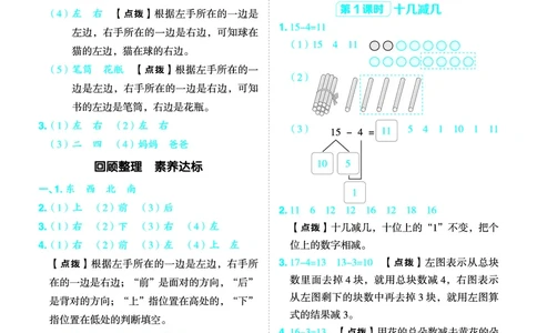 26春典中点一年级数学下（JJ版）答案0_2026春小学教辅大合集_6-26春《典中点》系列_26春《典中点》数学冀教版下册_《典中点》冀教版小学数学一年级下册（26春）