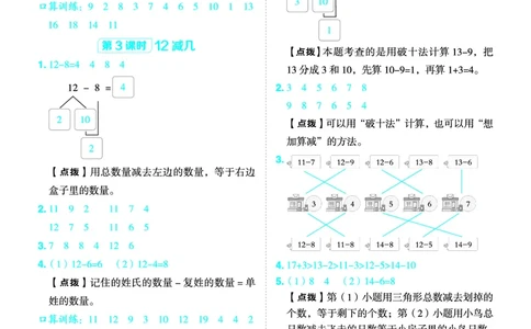 26春典中点一年级数学下（JJ版）答案0_2026春小学教辅大合集_6-26春《典中点》系列_26春《典中点》数学冀教版下册_《典中点》冀教版小学数学一年级下册（26春）