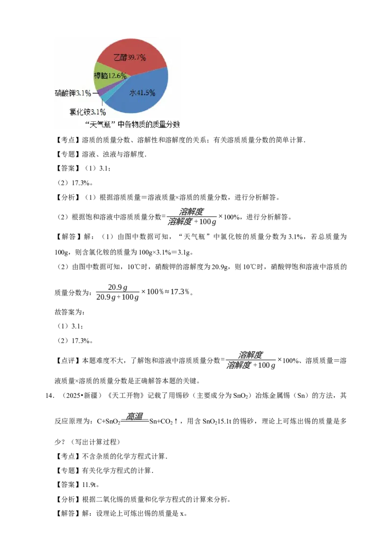 备考2026年中考化学一轮复习计算题（含解析）_中考复习资料_语数英物化_5化学中考复习_2026年中考复习（更新中）_备考2026年中考化学一轮复习--题型专题