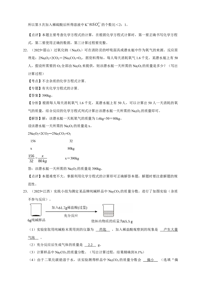 备考2026年中考化学一轮复习计算题（含解析）_中考复习资料_语数英物化_5化学中考复习_2026年中考复习（更新中）_备考2026年中考化学一轮复习--题型专题