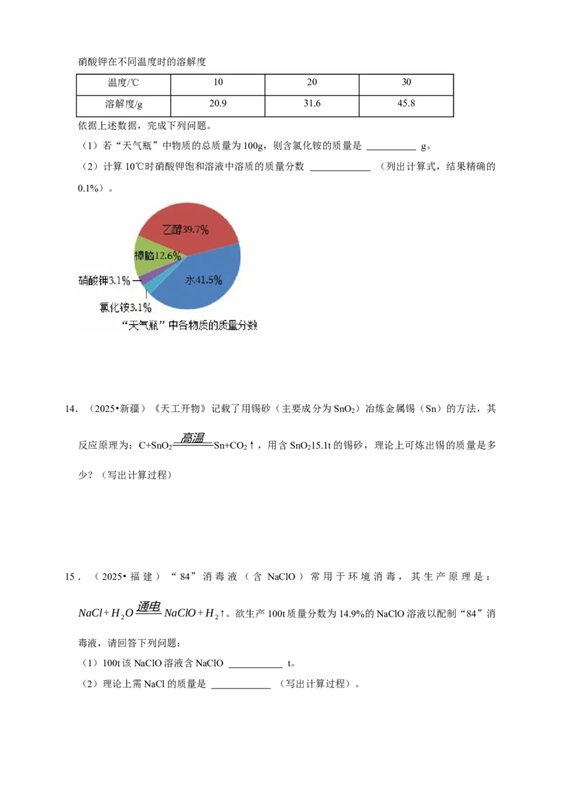 备考2026年中考化学一轮复习计算题（含解析）_中考复习资料_语数英物化_5化学中考复习_2026年中考复习（更新中）_备考2026年中考化学一轮复习--题型专题