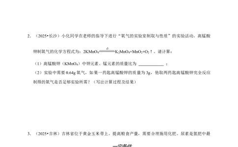 备考2026年中考化学一轮复习计算题（含解析）_中考复习资料_语数英物化_5化学中考复习_2026年中考复习（更新中）_备考2026年中考化学一轮复习--题型专题