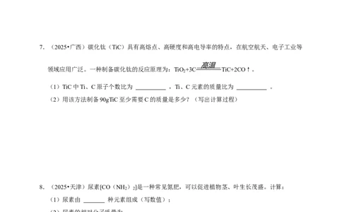 备考2026年中考化学一轮复习计算题（含解析）_中考复习资料_语数英物化_5化学中考复习_2026年中考复习（更新中）_备考2026年中考化学一轮复习--题型专题
