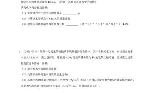 备考2026年中考化学一轮复习计算题（含解析）_中考复习资料_语数英物化_5化学中考复习_2026年中考复习（更新中）_备考2026年中考化学一轮复习--题型专题